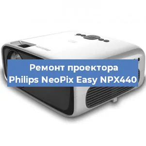 Замена матрицы на проекторе Philips NeoPix Easy NPX440 в Красноярске